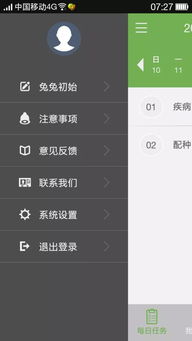 國內首款專業養兔軟件“兔兔”全面上市，免費試用進行中